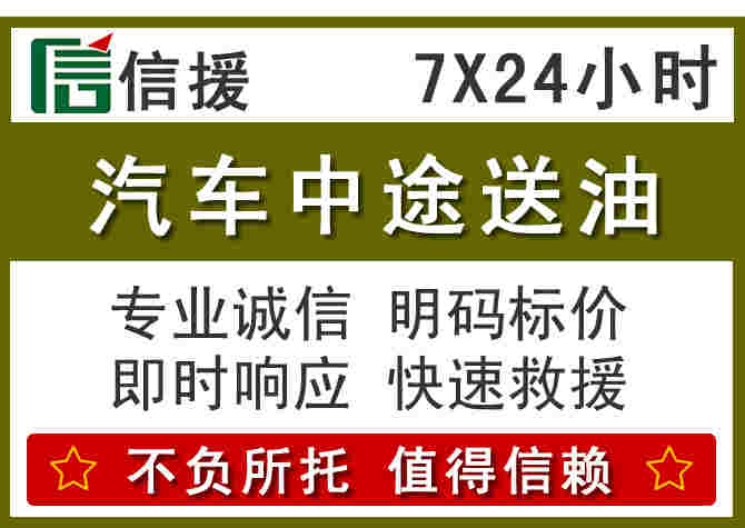 额济纳旗汽车救援送柴油