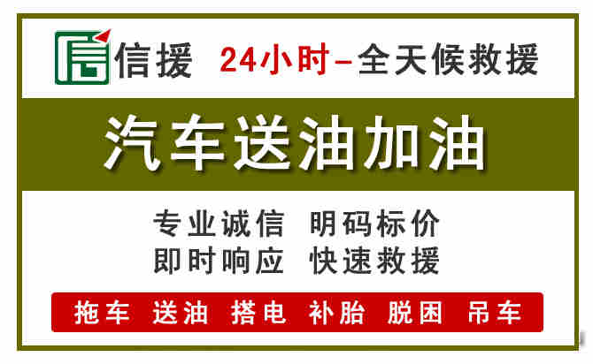 额济纳旗汽车救援送汽油