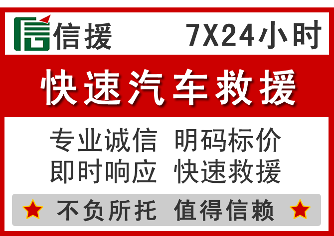  额济纳旗信援汽车送油救援电话
