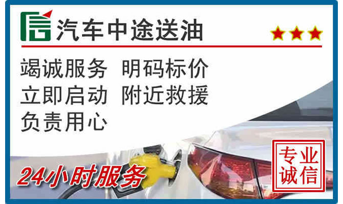 额济纳旗高速公路汽车送汽油