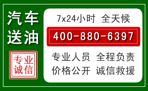 额济纳旗汽车送油救援电话 额济纳旗汽车送油救援电话